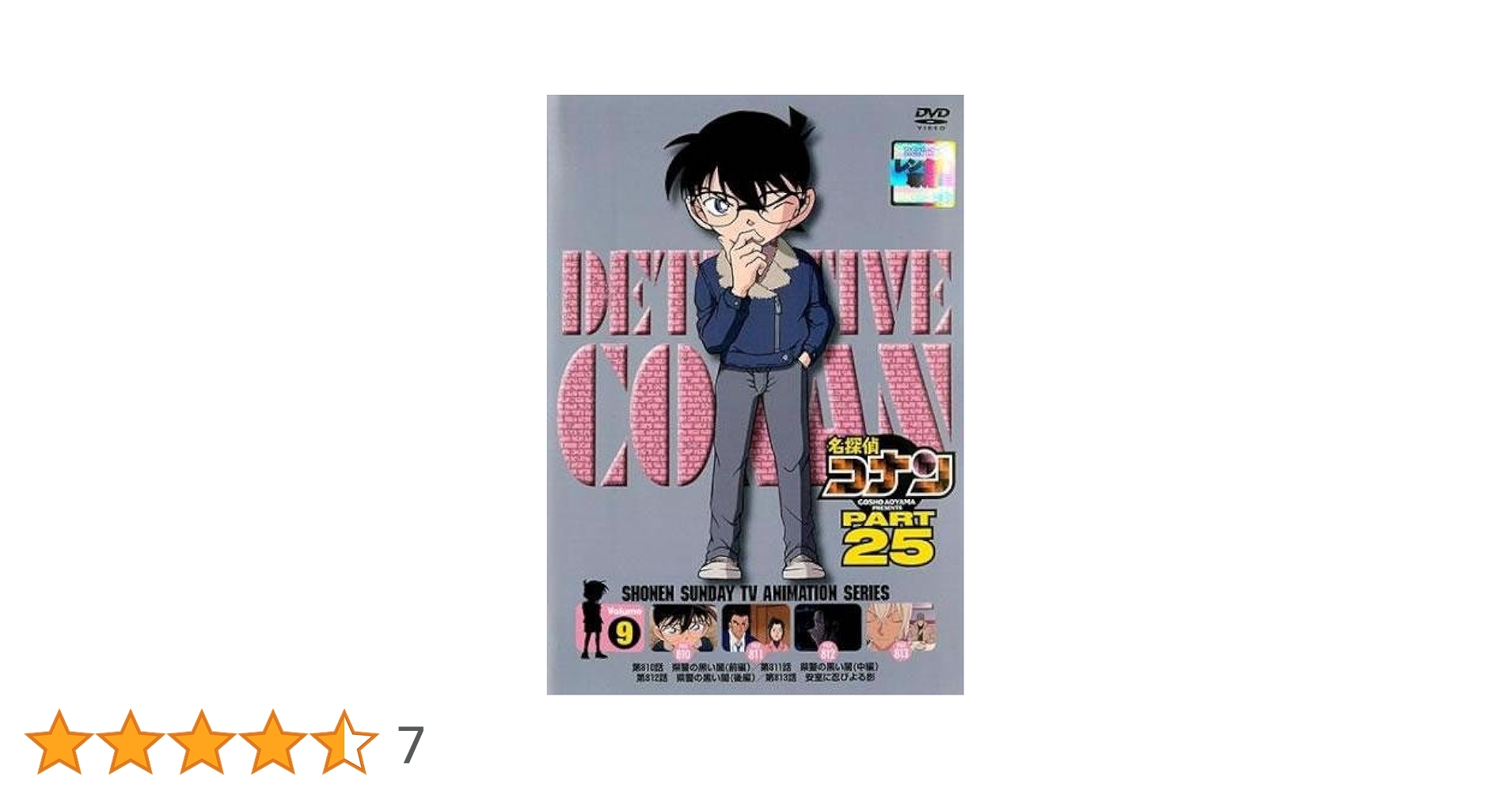 Amazon.co.jp: 名探偵コナン PART25 Vol.9(第810話〜第813話